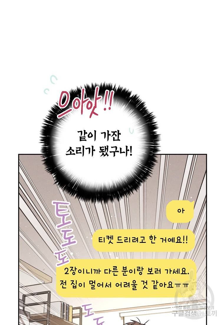 맛볼 수 없는 남자 51화 15