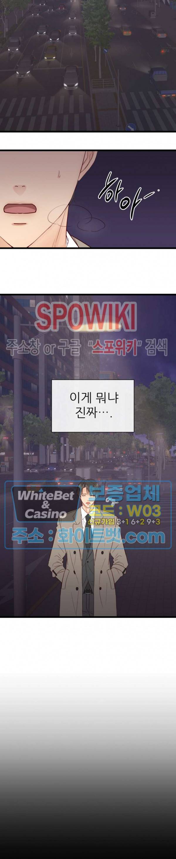 마치 B급 만화처럼! 3화 2