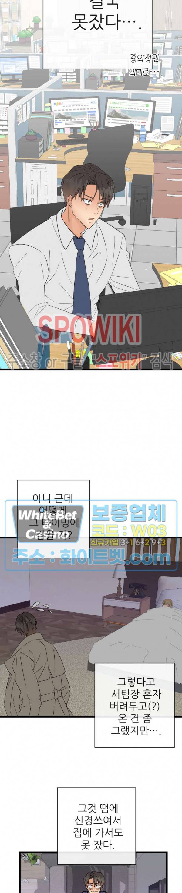마치 B급 만화처럼! 3화 11