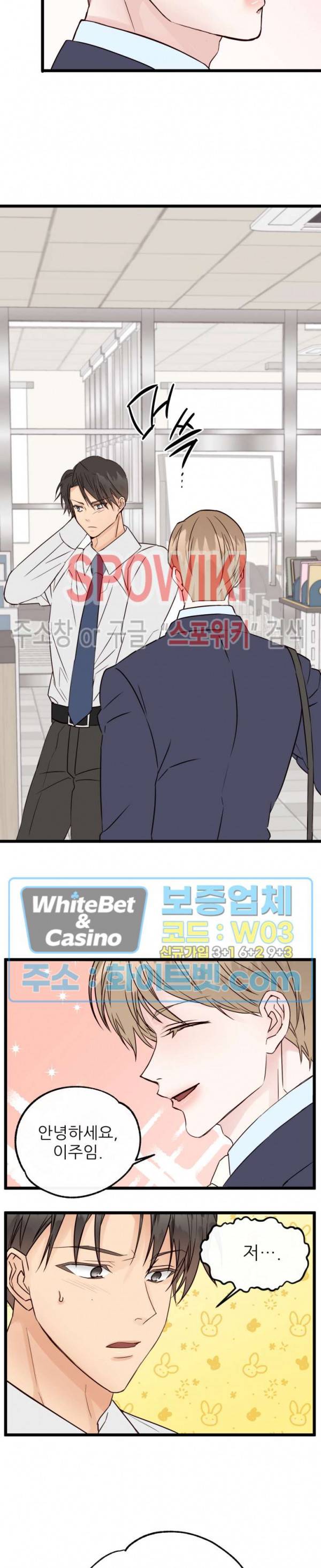 마치 B급 만화처럼! 3화 14
