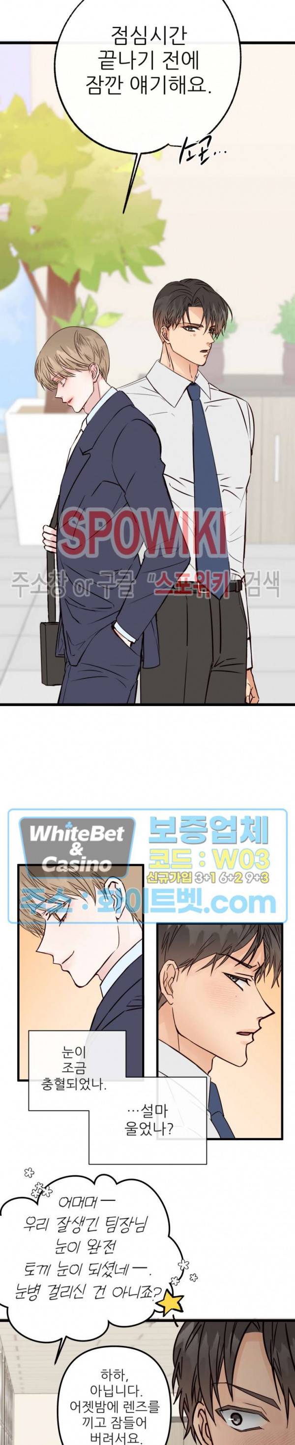 마치 B급 만화처럼! 3화 15