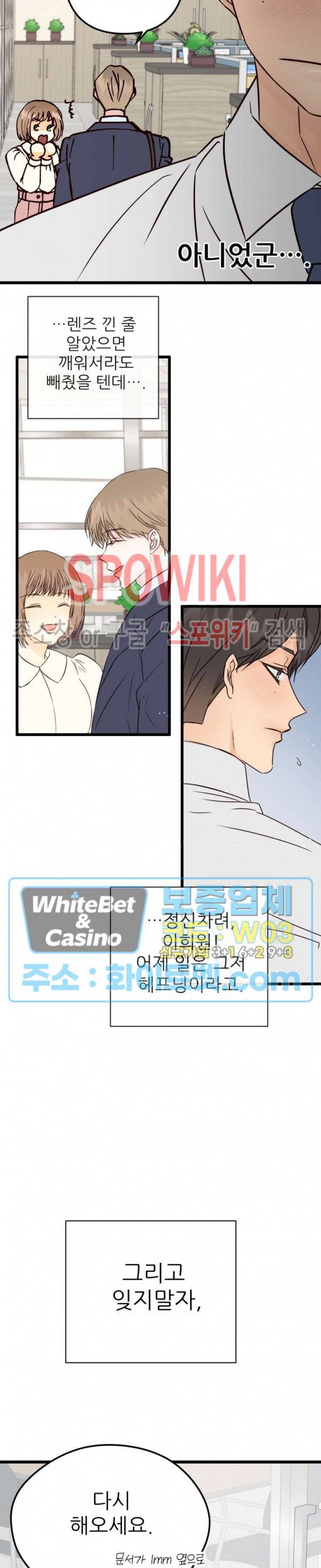 마치 B급 만화처럼! 3화 16