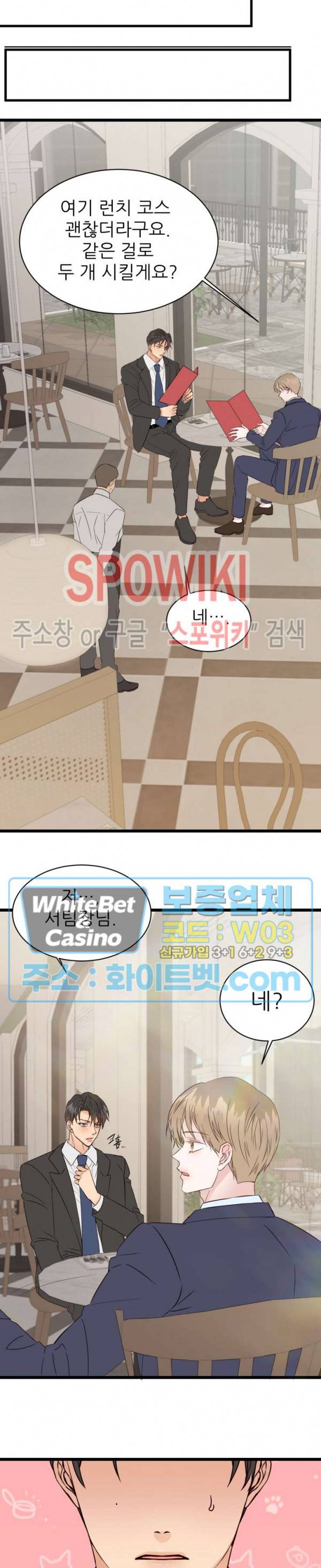 마치 B급 만화처럼! 3화 20
