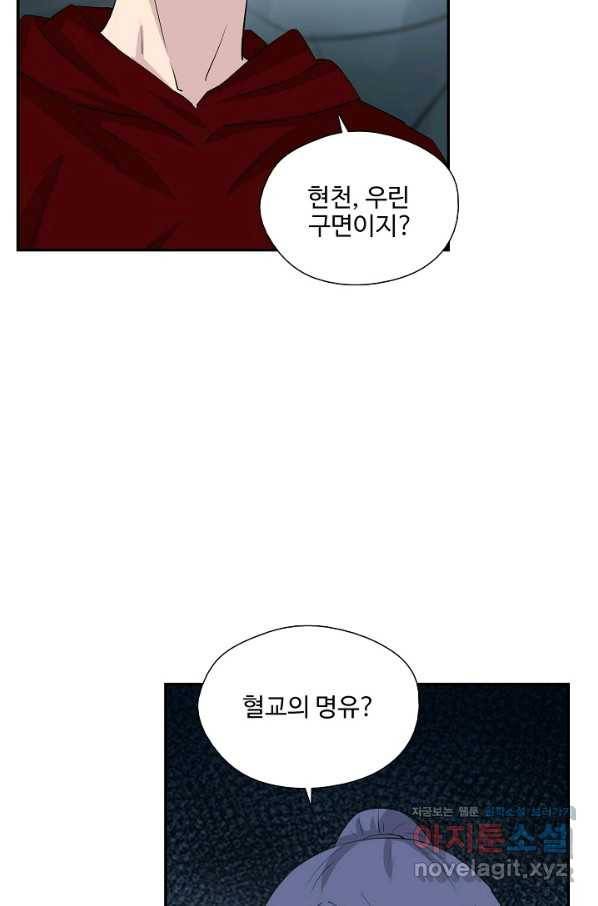 검역창궁 289화 3