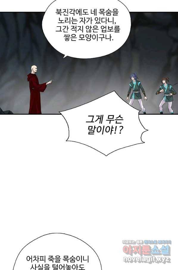 검역창궁 289화 5