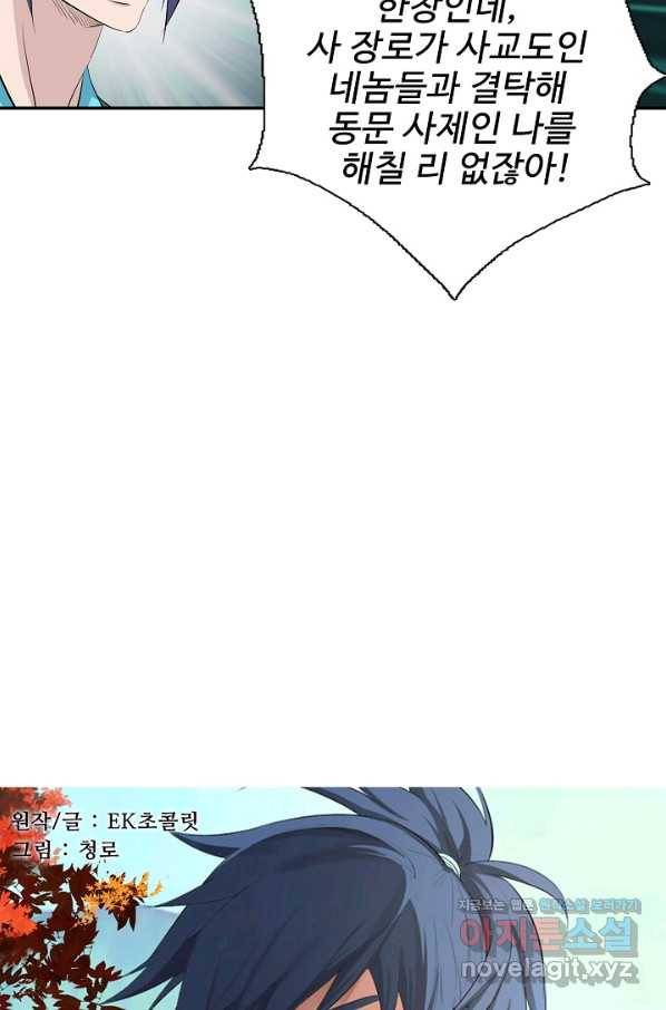 검역창궁 289화 7