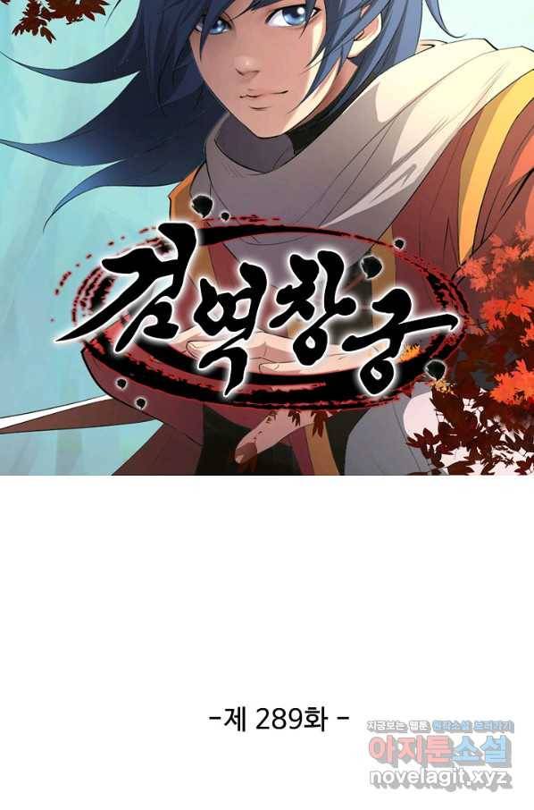 검역창궁 289화 8