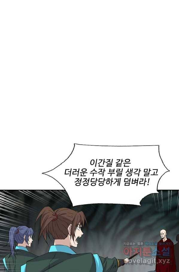검역창궁 289화 9