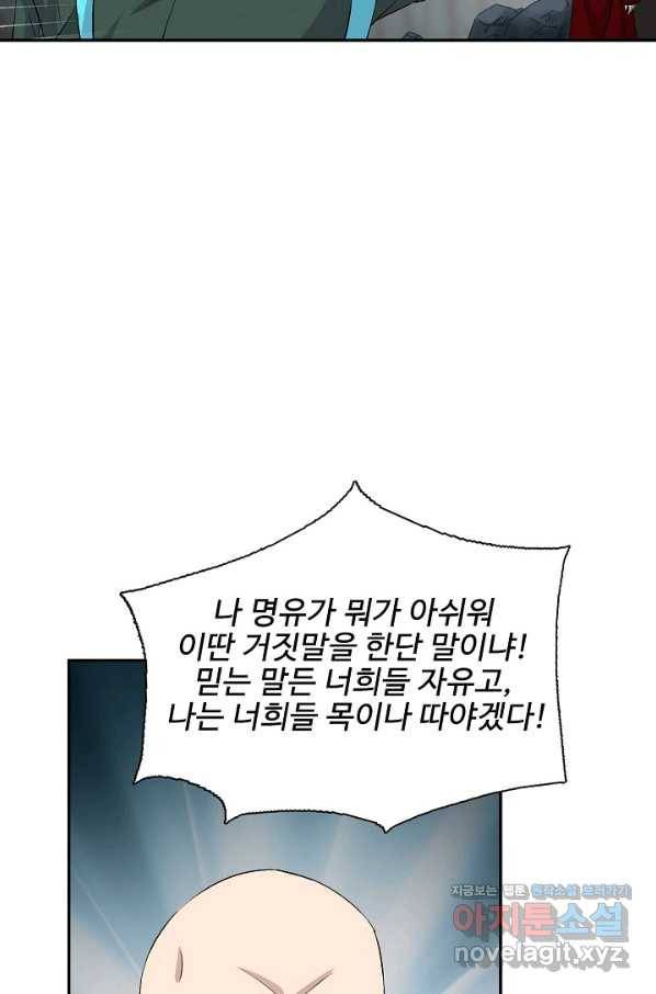 검역창궁 289화 10