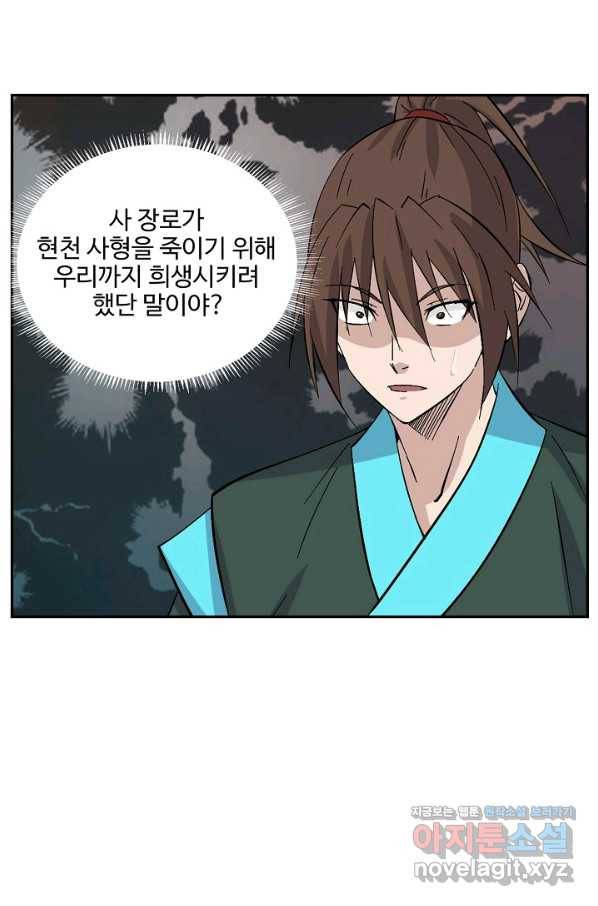 검역창궁 289화 12