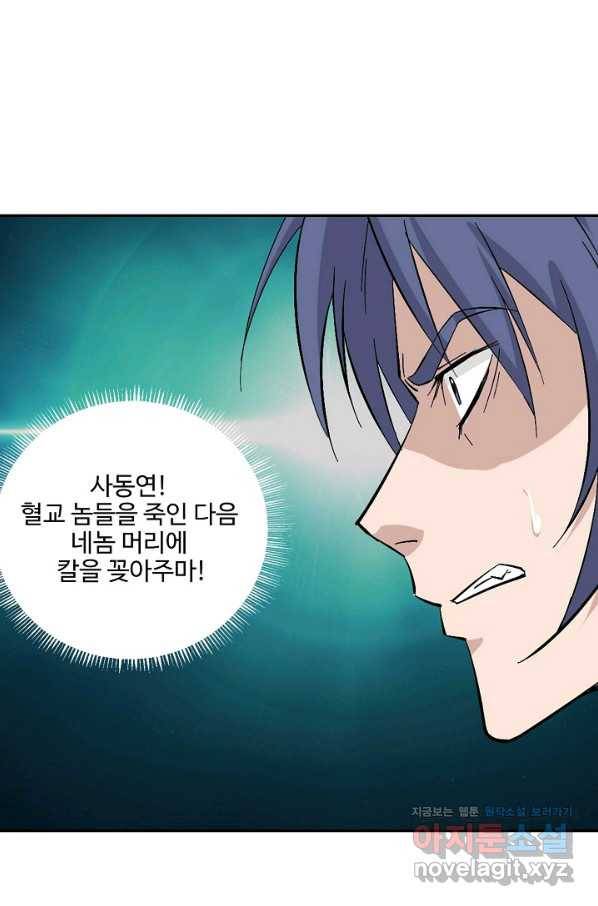 검역창궁 289화 13
