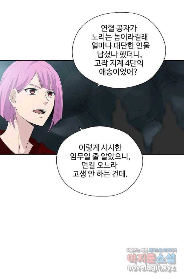 검역창궁 289화 16