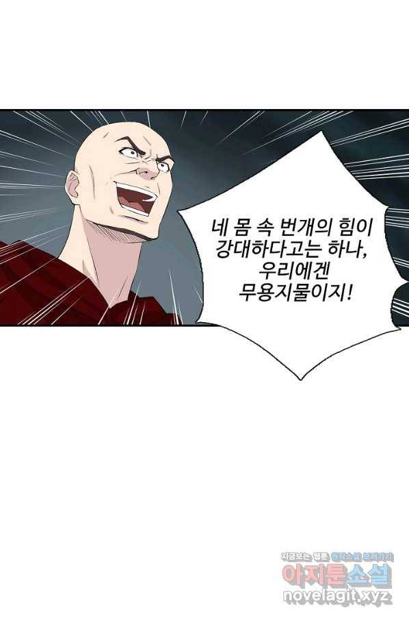 검역창궁 289화 20