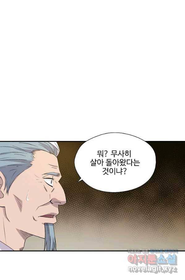 검역창궁 289화 58