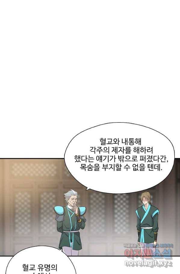 검역창궁 289화 61