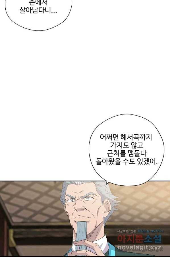검역창궁 289화 62