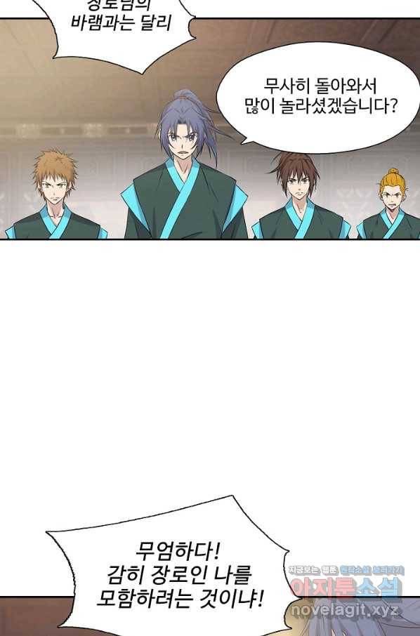 검역창궁 289화 66