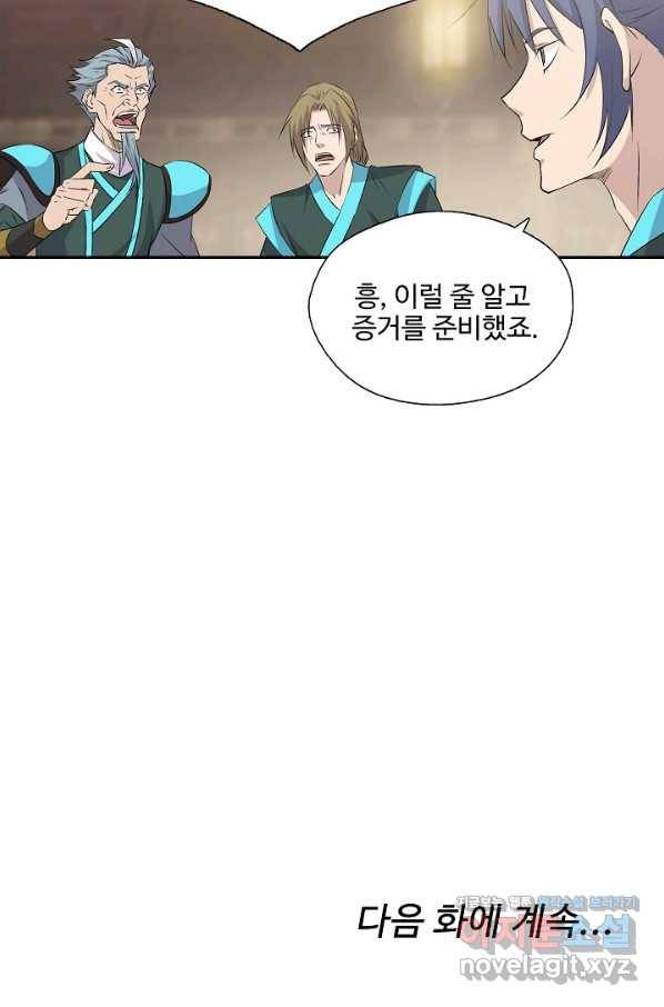 검역창궁 289화 67