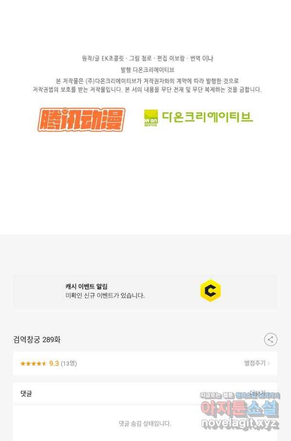 검역창궁 289화 68