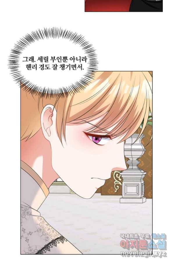 그 영애가 소꿉친구를 피하는 이유 45화 2