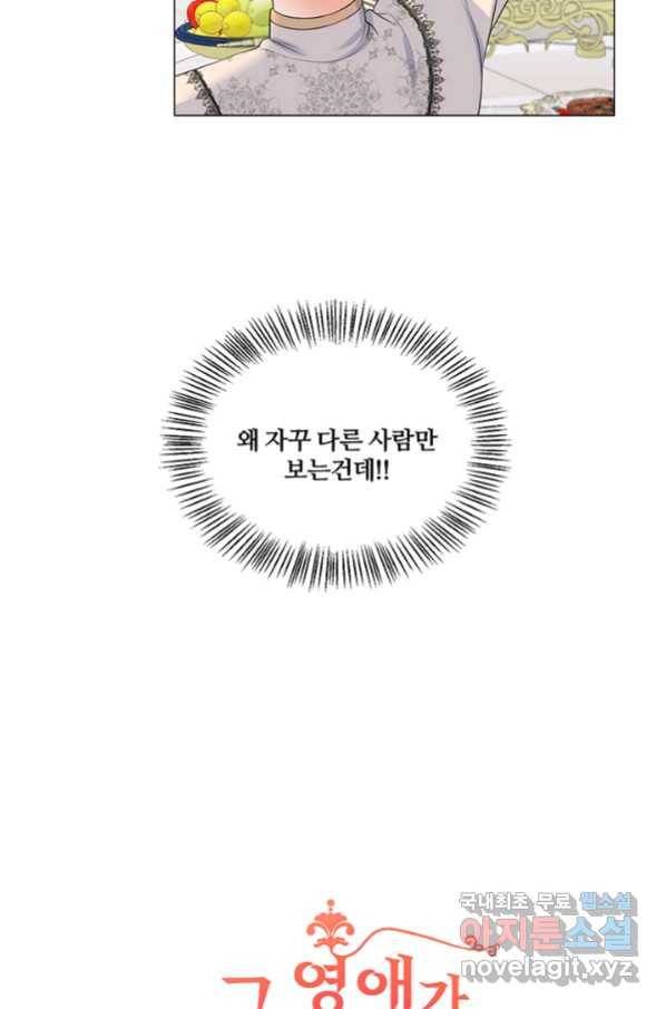 그 영애가 소꿉친구를 피하는 이유 45화 4