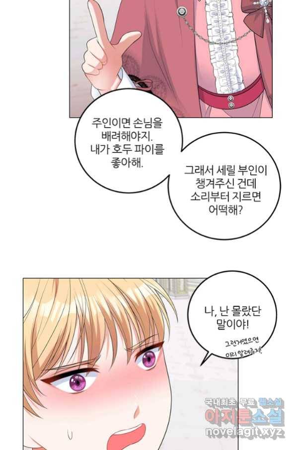 그 영애가 소꿉친구를 피하는 이유 45화 9