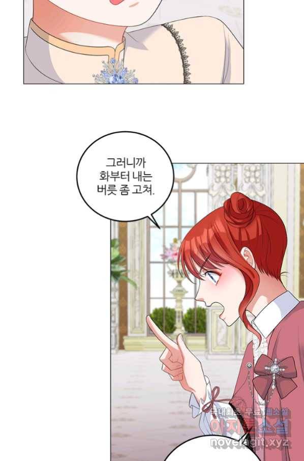 그 영애가 소꿉친구를 피하는 이유 45화 10