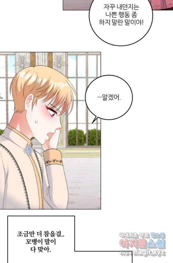 그 영애가 소꿉친구를 피하는 이유 45화 11