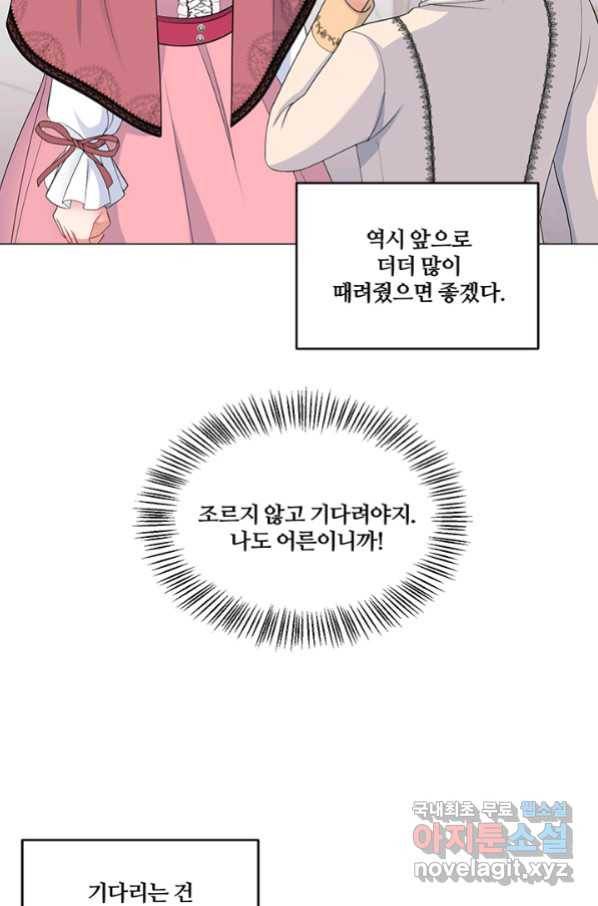 그 영애가 소꿉친구를 피하는 이유 45화 14