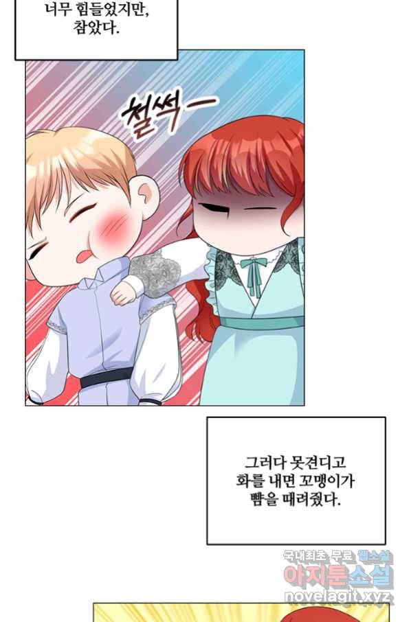 그 영애가 소꿉친구를 피하는 이유 45화 15