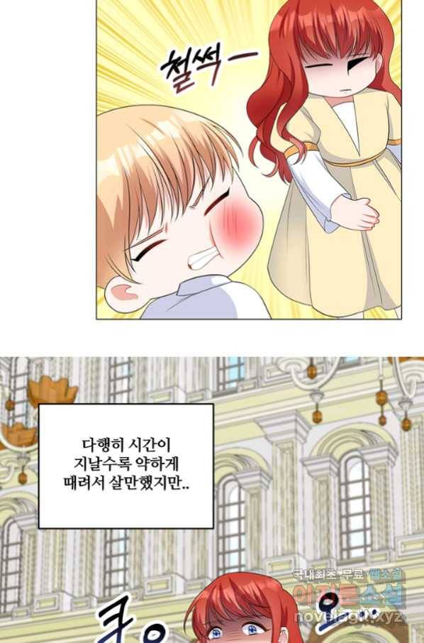 그 영애가 소꿉친구를 피하는 이유 45화 16