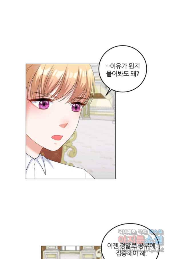 그 영애가 소꿉친구를 피하는 이유 45화 19