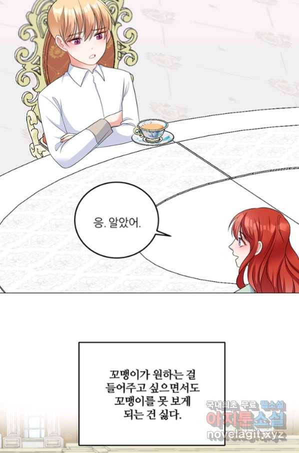 그 영애가 소꿉친구를 피하는 이유 45화 21