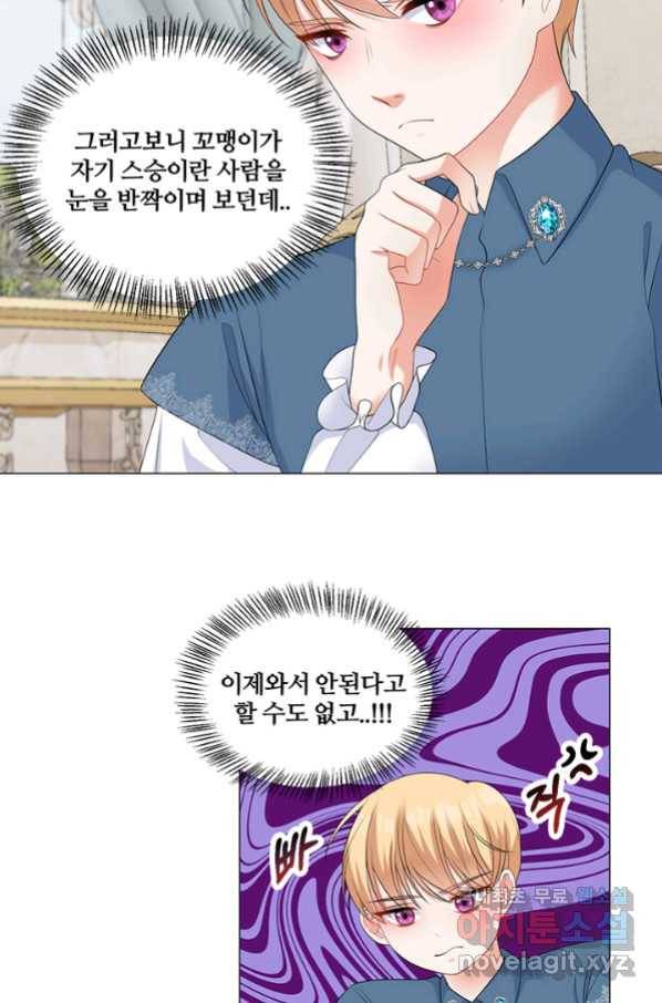 그 영애가 소꿉친구를 피하는 이유 45화 27