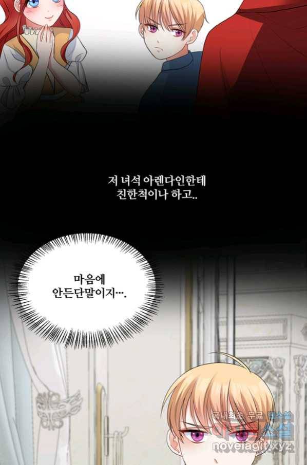그 영애가 소꿉친구를 피하는 이유 45화 30