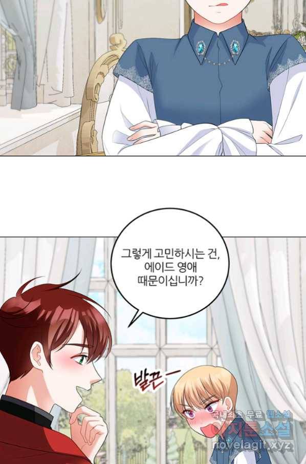 그 영애가 소꿉친구를 피하는 이유 45화 31