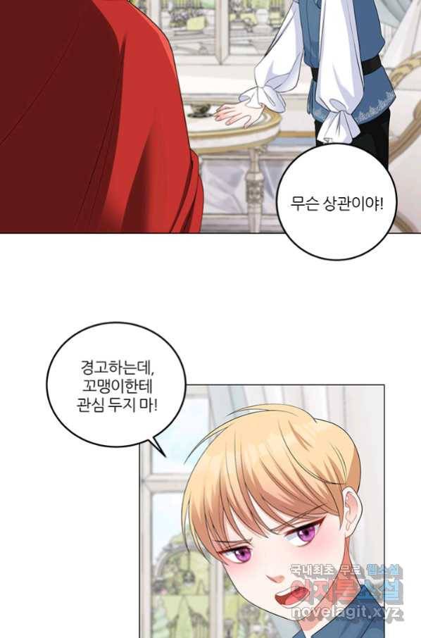 그 영애가 소꿉친구를 피하는 이유 45화 32