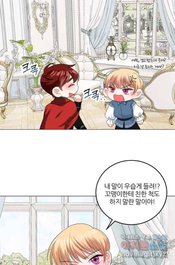 그 영애가 소꿉친구를 피하는 이유 45화 34