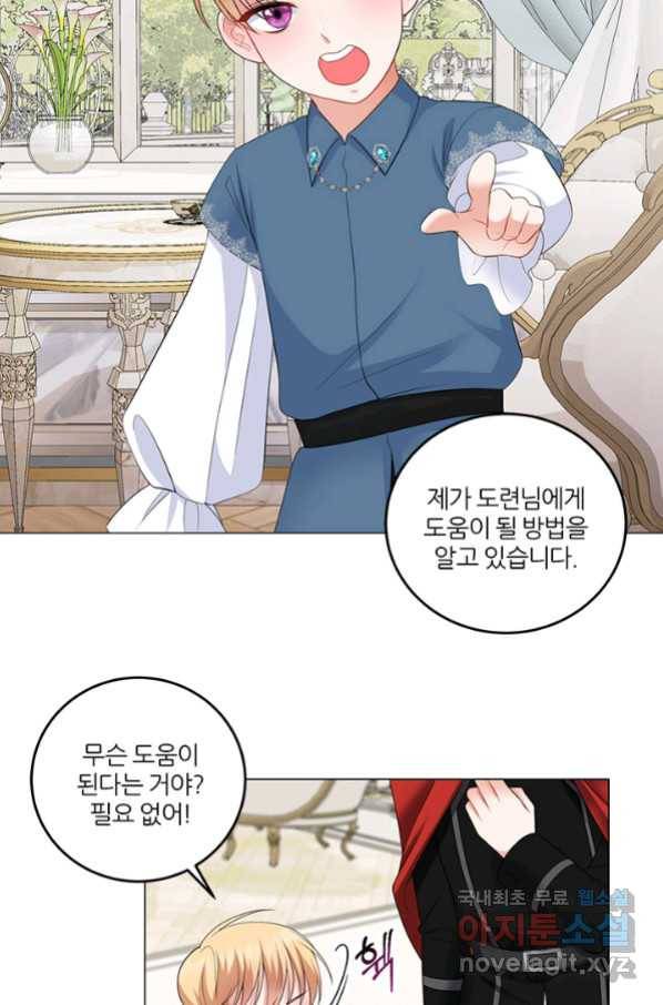 그 영애가 소꿉친구를 피하는 이유 45화 35