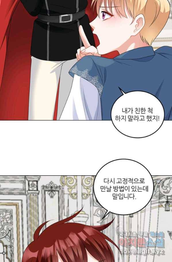 그 영애가 소꿉친구를 피하는 이유 45화 37