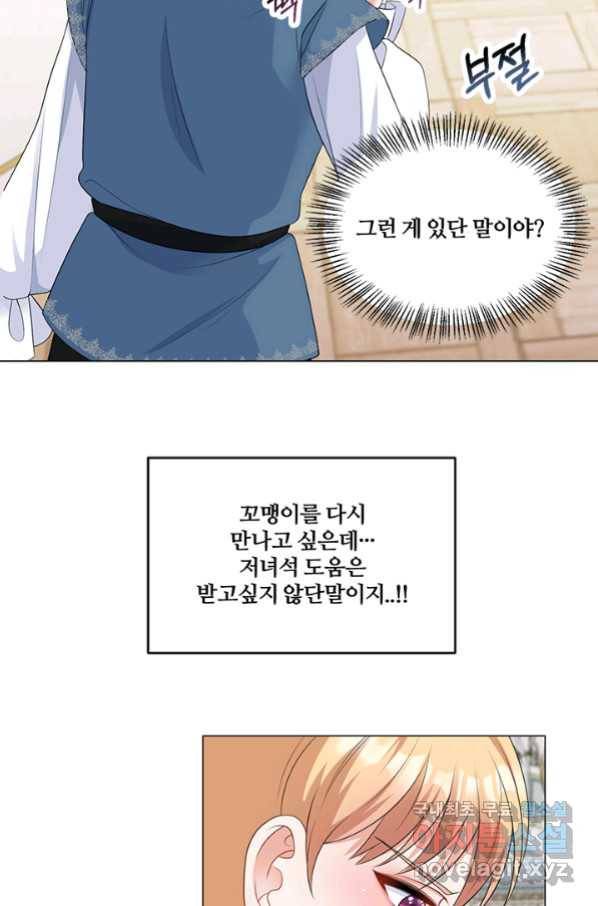 그 영애가 소꿉친구를 피하는 이유 45화 41
