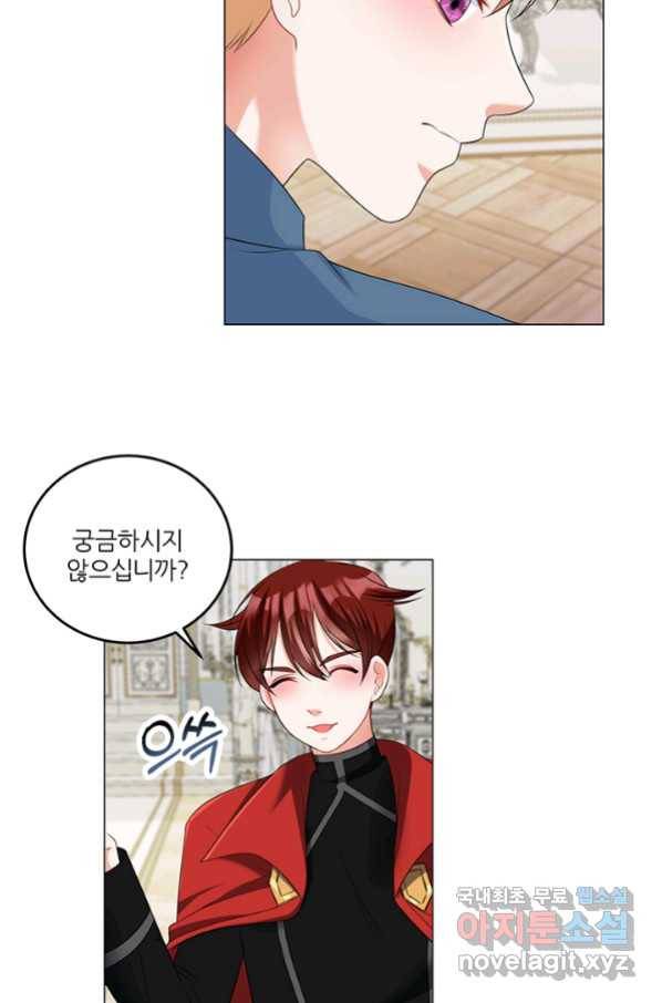 그 영애가 소꿉친구를 피하는 이유 45화 42