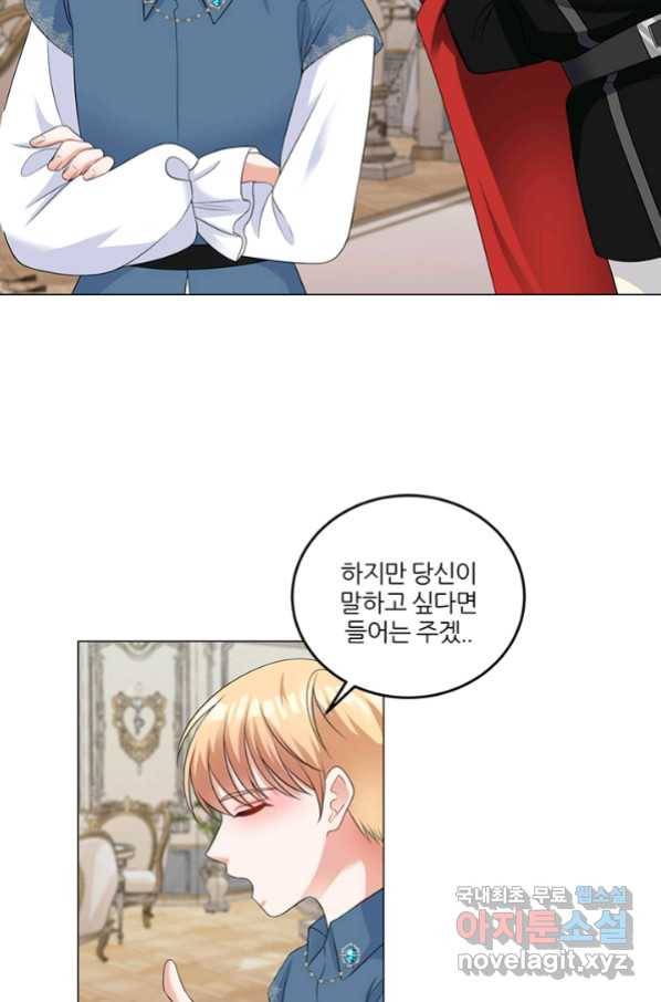 그 영애가 소꿉친구를 피하는 이유 45화 44