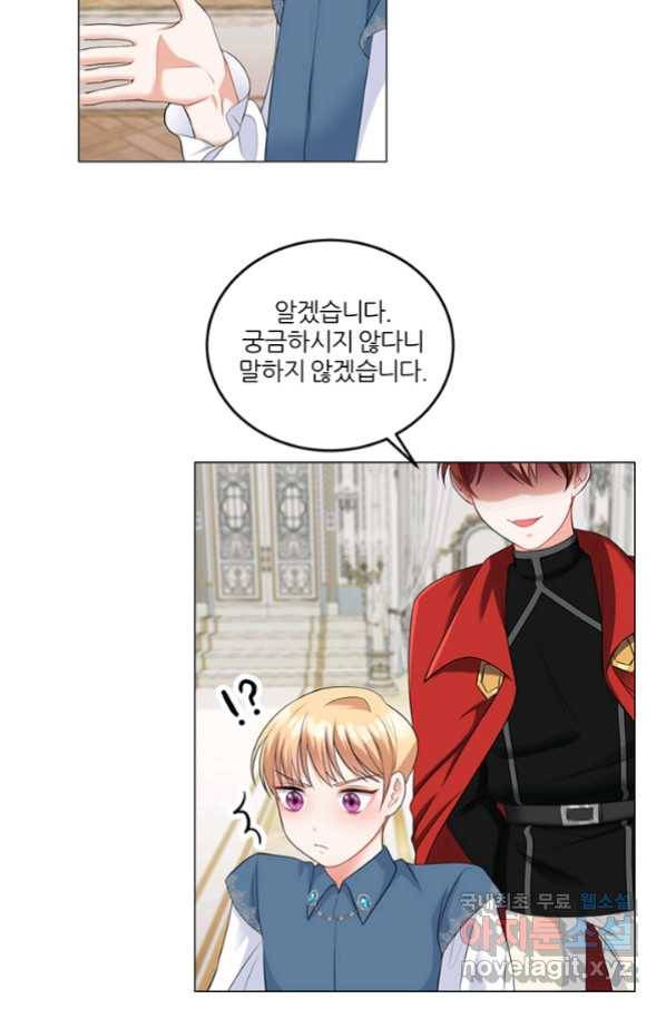 그 영애가 소꿉친구를 피하는 이유 45화 45