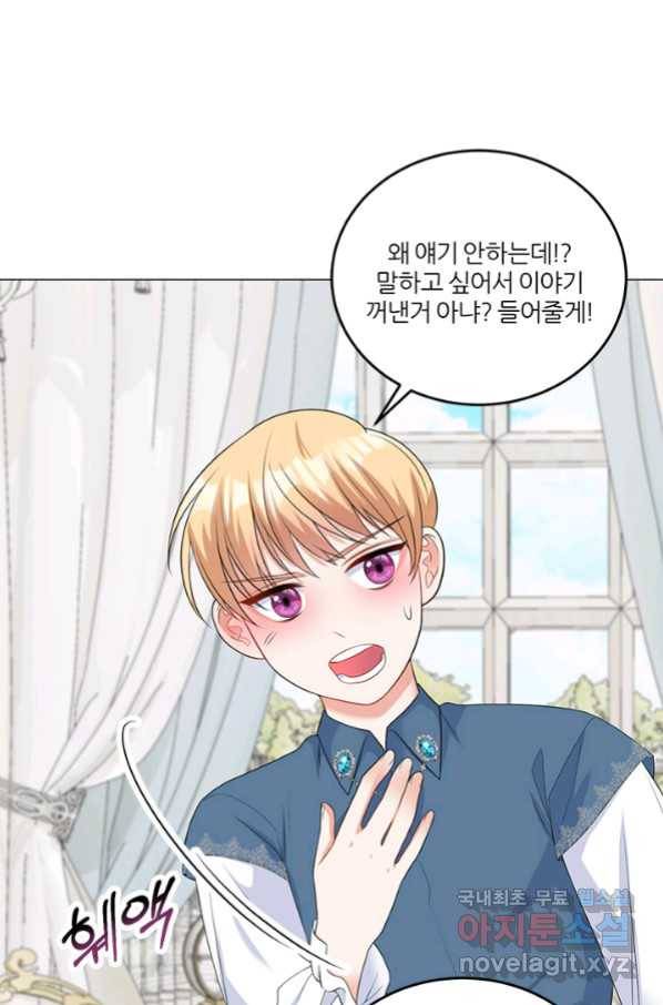 그 영애가 소꿉친구를 피하는 이유 45화 46