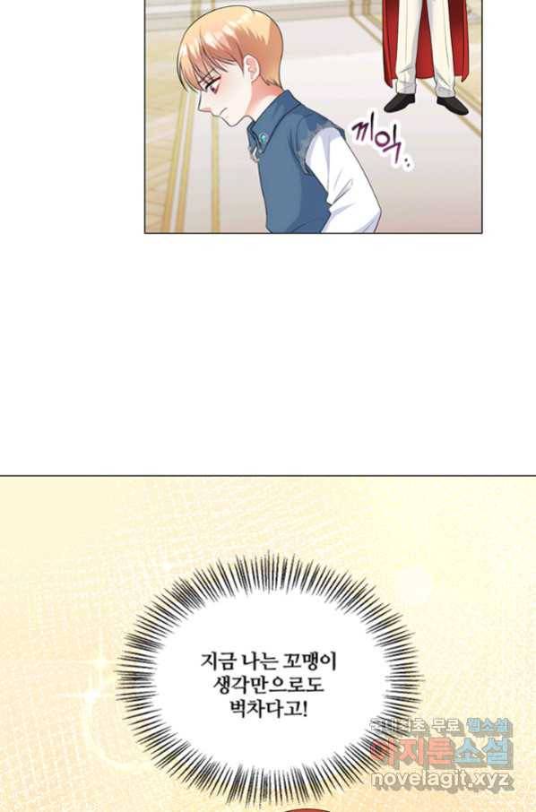 그 영애가 소꿉친구를 피하는 이유 45화 49