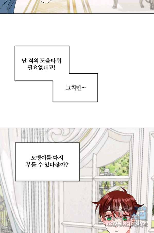그 영애가 소꿉친구를 피하는 이유 45화 52