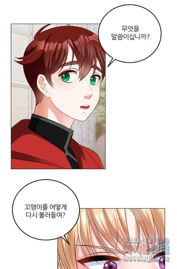 그 영애가 소꿉친구를 피하는 이유 45화 54