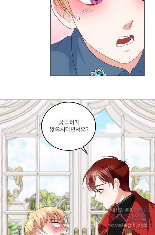 그 영애가 소꿉친구를 피하는 이유 45화 55