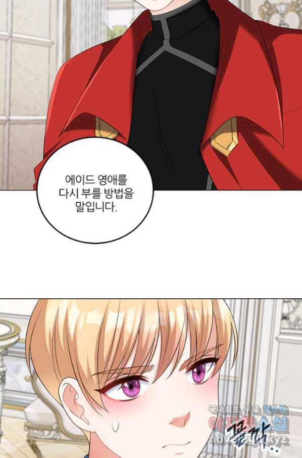 그 영애가 소꿉친구를 피하는 이유 45화 57